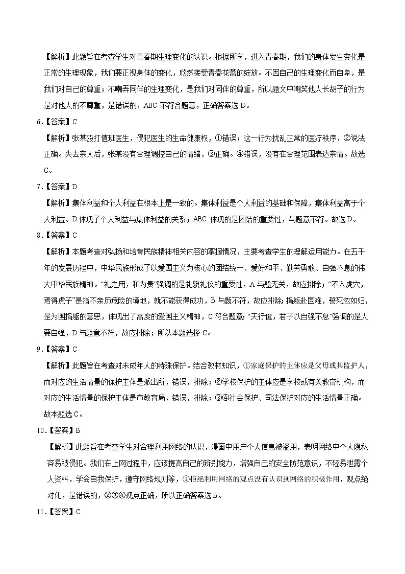 初中政治中考复习 （福建卷） 2020年3月九年级道德与法治第一次模拟大联考（全解全析）02