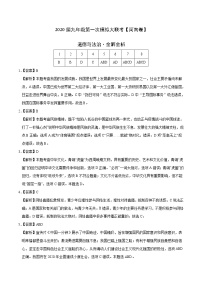 初中政治中考复习 （河南卷） 2020年3月九年级道德与法治第一次模拟大联考（全解全析）