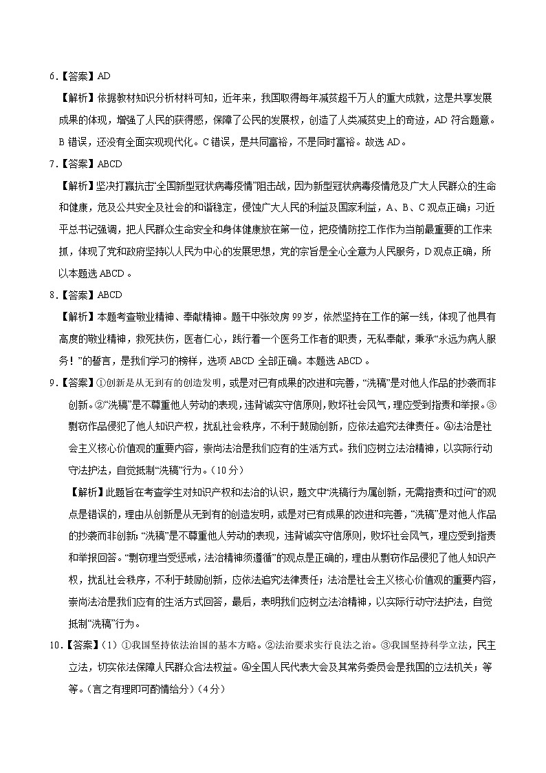 初中政治中考复习 （河南卷） 2020年3月九年级道德与法治第一次模拟大联考（全解全析）第2页