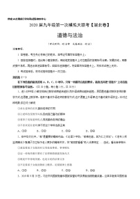 初中政治中考复习 （湖北卷） 2020年3月九年级道德与法治第一次模拟大联考（A4考试版）