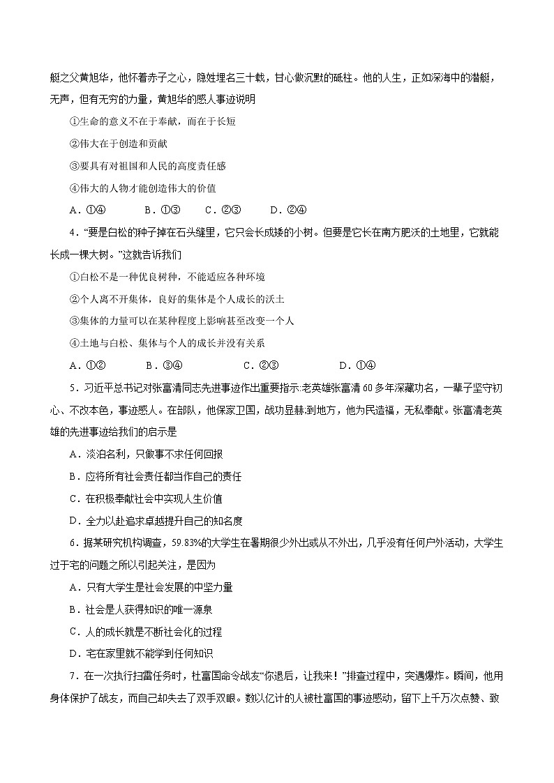 初中政治中考复习 （湖北卷） 2020年3月九年级道德与法治第一次模拟大联考（A4考试版）第2页