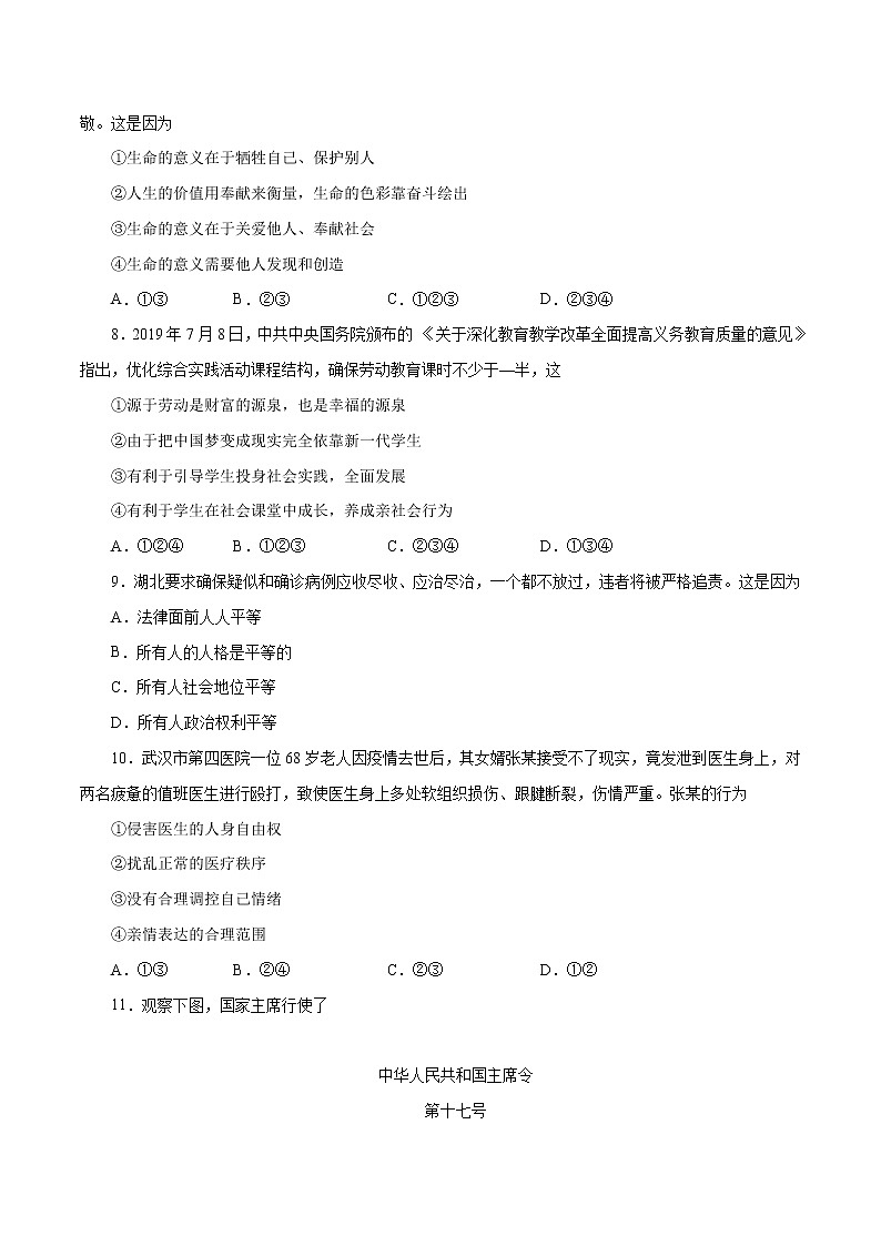 初中政治中考复习 （湖北卷） 2020年3月九年级道德与法治第一次模拟大联考（A4考试版）第3页