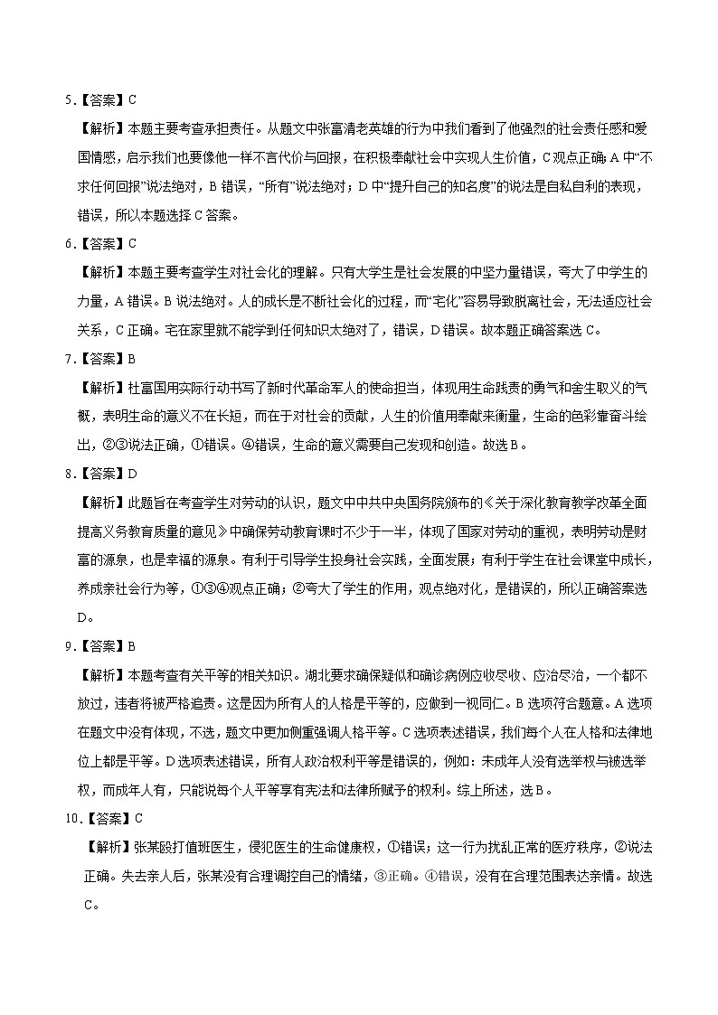 初中政治中考复习 （湖北卷） 2020年3月九年级道德与法治第一次模拟大联考（全解全析）第2页