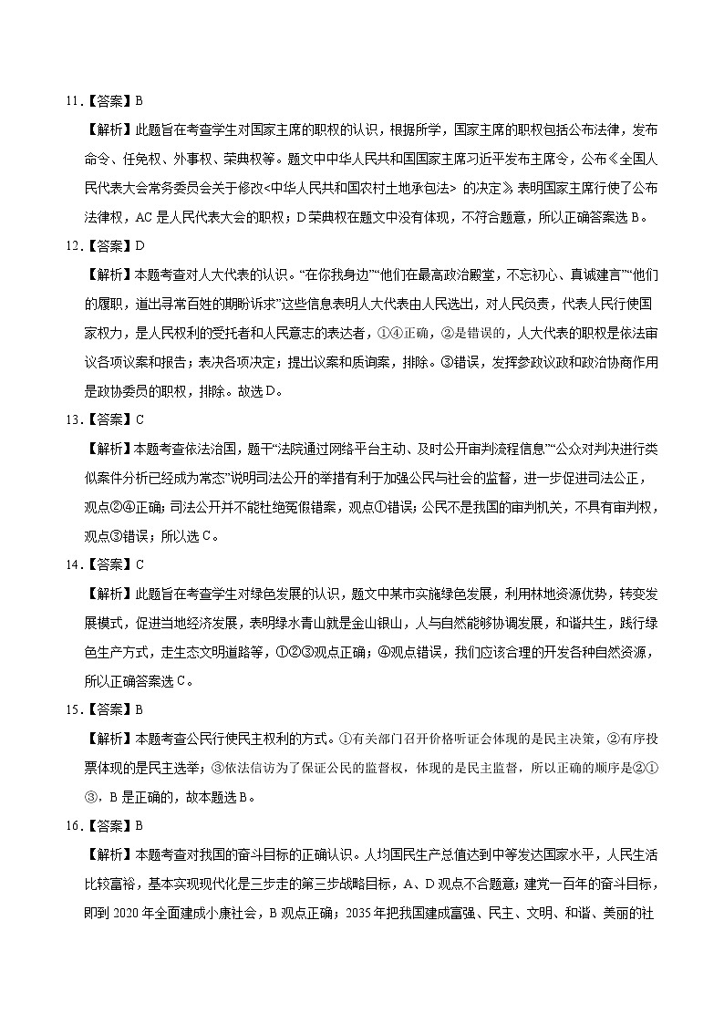 初中政治中考复习 （湖北卷） 2020年3月九年级道德与法治第一次模拟大联考（全解全析）第3页