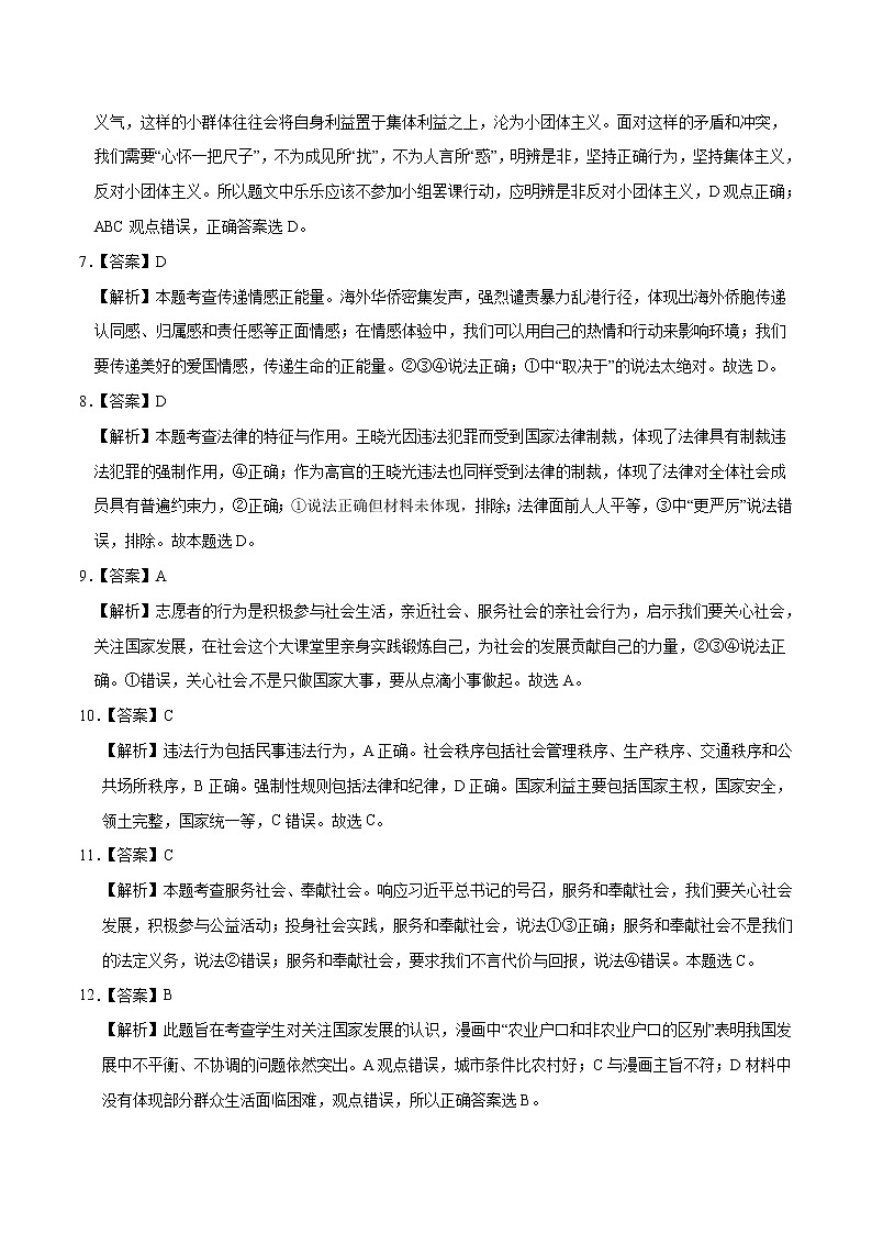 初中政治中考复习 （山东卷） 2020年3月九年级道德与法治第一次模拟大联考（全解全析）02