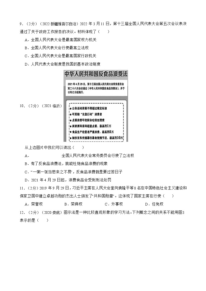 初中政治中考复习 【备考2023】2020—2022年道德与法治中考试题汇编 八年级下第三单元 人民当家作主（含答案解析）第3页