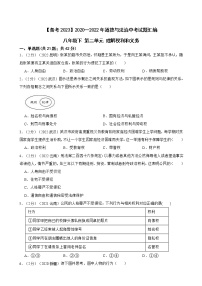 初中政治中考复习 【备考2023】2020—2022年道德与法治中考试题汇编 八年级下第二单元 理解权利和义务（含答案解析）