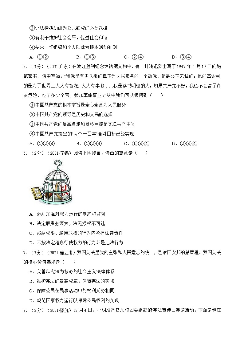 初中政治中考复习 【备考2023】2020—2022年道德与法治中考试题汇编 八年级下第一单元 坚持宪法至上（含答案解析）第2页