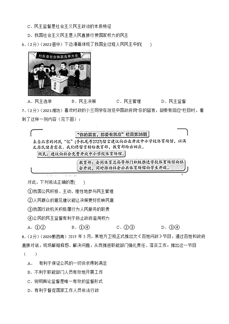 初中政治中考复习 【备考2023】2020—2022年道德与法治中考试题汇编 九年级上 第二单元 民主与法治（含答案解析）第2页