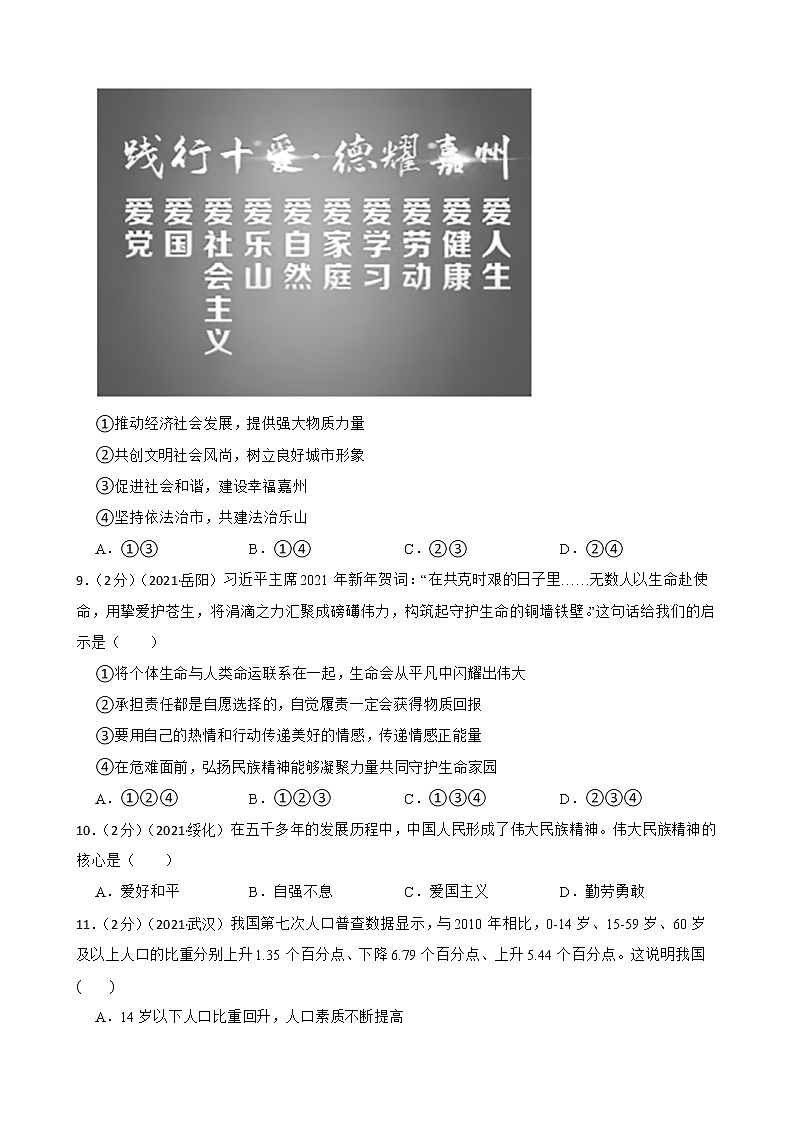 初中政治中考复习 【备考2023】2020—2022年道德与法治中考试题汇编 九年级上 第三单元 文明与家园（含答案解析）第3页