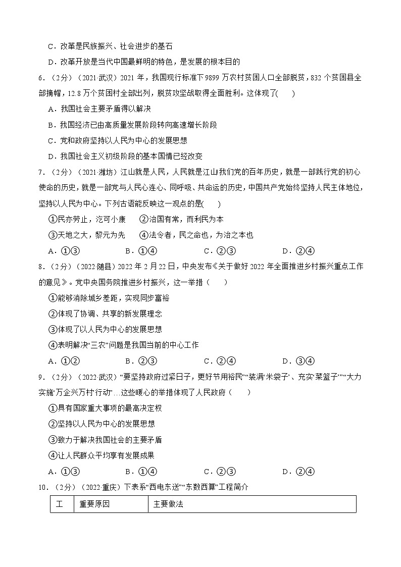 初中政治中考复习 【备考2023】2020—2022年道德与法治中考试题汇编 九年级上第一单元 富强与创新（含解析）02