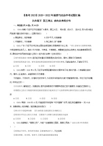 初中政治中考复习 【备考2023】2020—2022年道德与法治中考试题汇编 九年级下 第三单元 走向未来的少年（含答案解析）