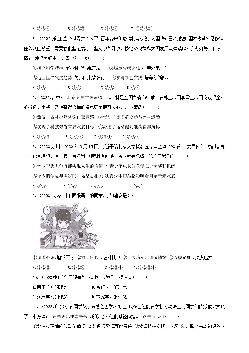 初中政治中考复习 【备考2023】2020—2022年道德与法治中考试题汇编 九年级下 第三单元 走向未来的少年（含答案解析）02