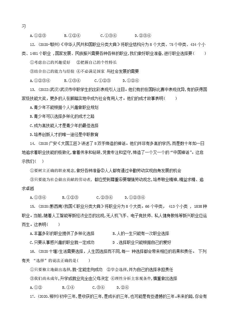初中政治中考复习 【备考2023】2020—2022年道德与法治中考试题汇编 九年级下 第三单元 走向未来的少年（含答案解析）03