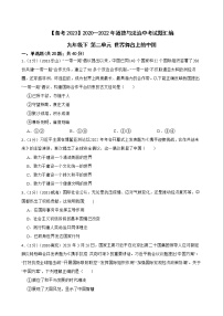 初中政治中考复习 【备考2023】2020—2022年道德与法治中考试题汇编 九年级下 第二单元 世界舞台上的中国（含答案解析）