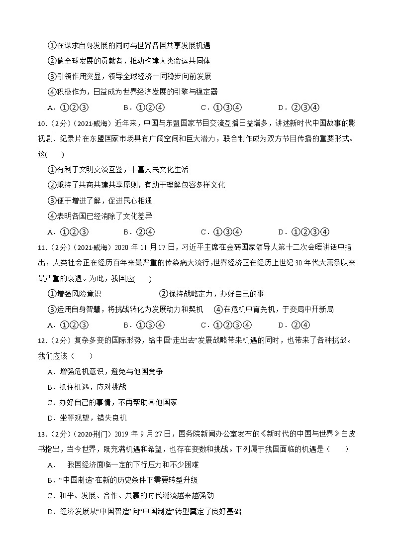 初中政治中考复习 【备考2023】2020—2022年道德与法治中考试题汇编 九年级下 第二单元 世界舞台上的中国（含答案解析）第3页