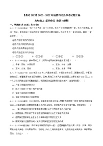 初中政治中考复习 【备考2023】2020—2022年道德与法治中考试题汇编 九年级上 第四单元 和谐与梦想（含答案解析）