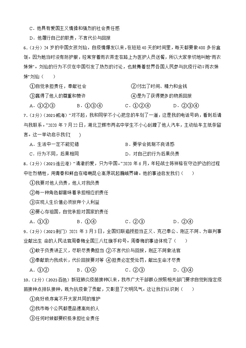 初中政治中考复习 【备考2023】2020—2022年道德与法治中考试题汇编八年级上第三单元 勇担社会责任（含答案解析）第2页
