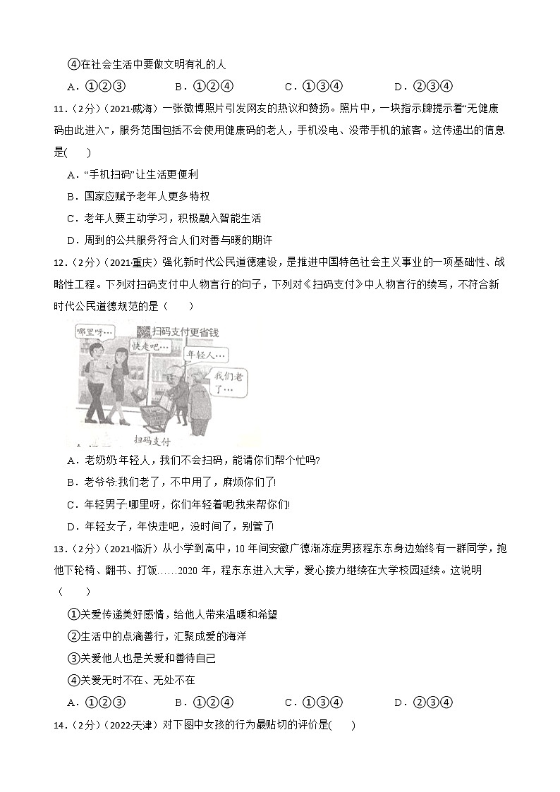 初中政治中考复习 【备考2023】2020—2022年道德与法治中考试题汇编八年级上第三单元 勇担社会责任（含答案解析）第3页