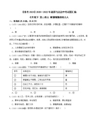 初中政治中考复习 【备考2023】2020—2022年道德与法治中考试题汇编 七年级下第二单元做情绪情感的主人（含答案解析）