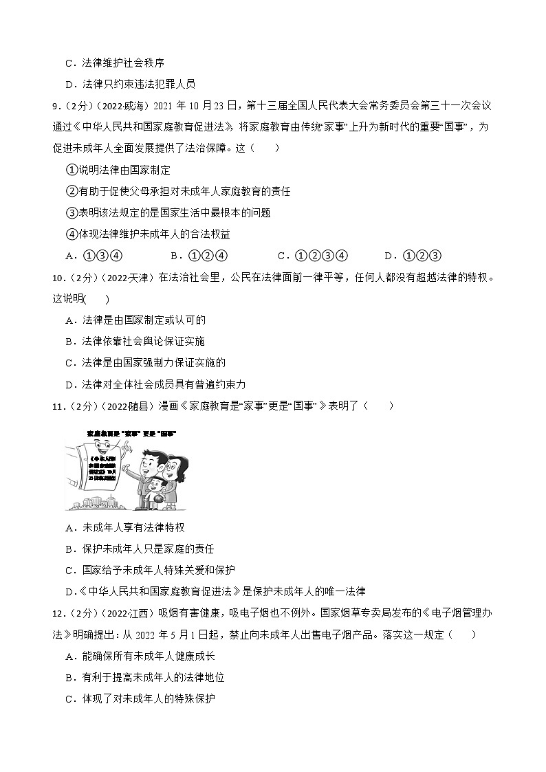 初中政治中考复习 【备考2023】2020—2022年道德与法治中考试题汇编七年级下第四单元 走进法治天地（含答案解析）03