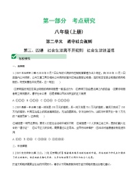 初中政治中考复习 1 第三、四课　社会生活离不开规则　社会生活讲道德