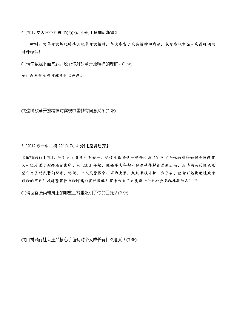 初中政治中考复习 1 第五课　守望精神家园 试卷03