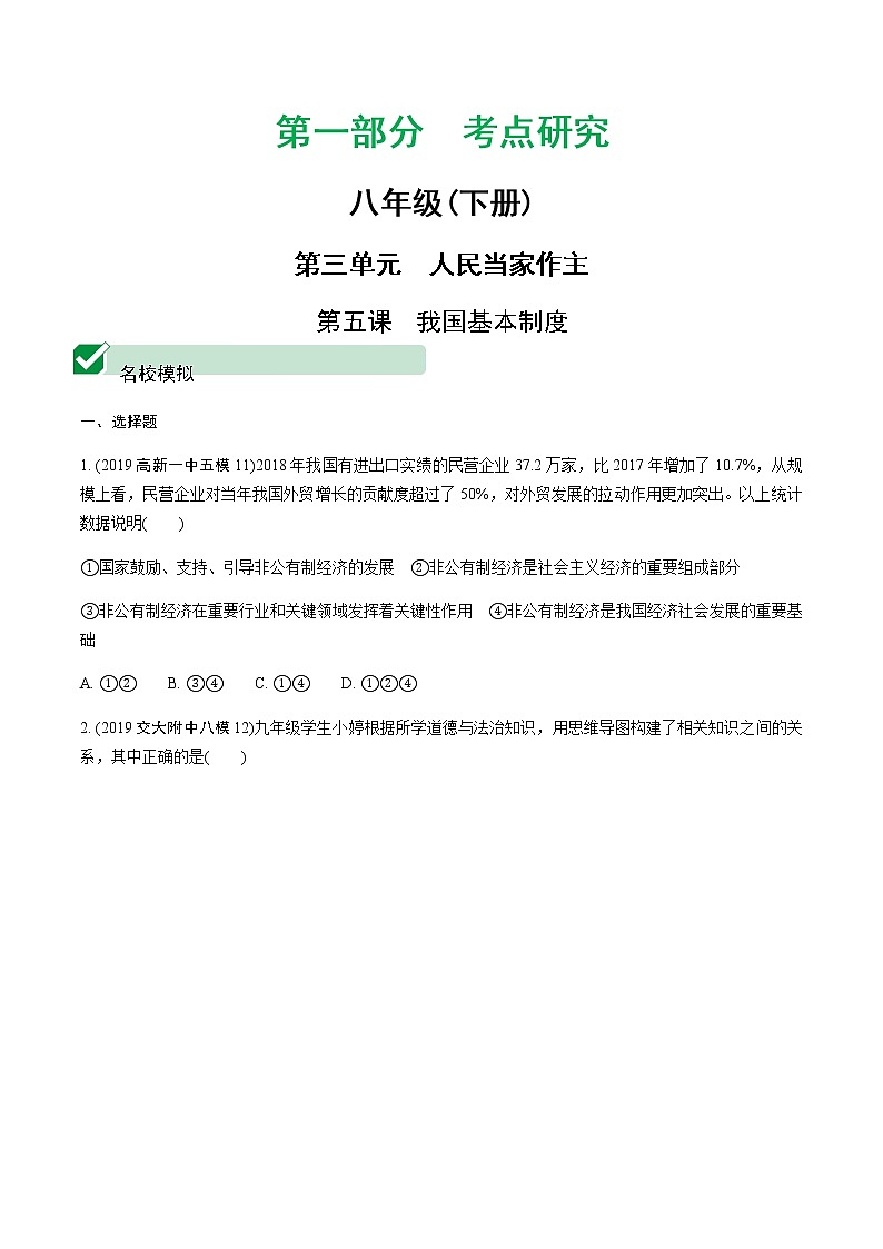 初中政治中考复习 1 第五课　我国基本制度第1页