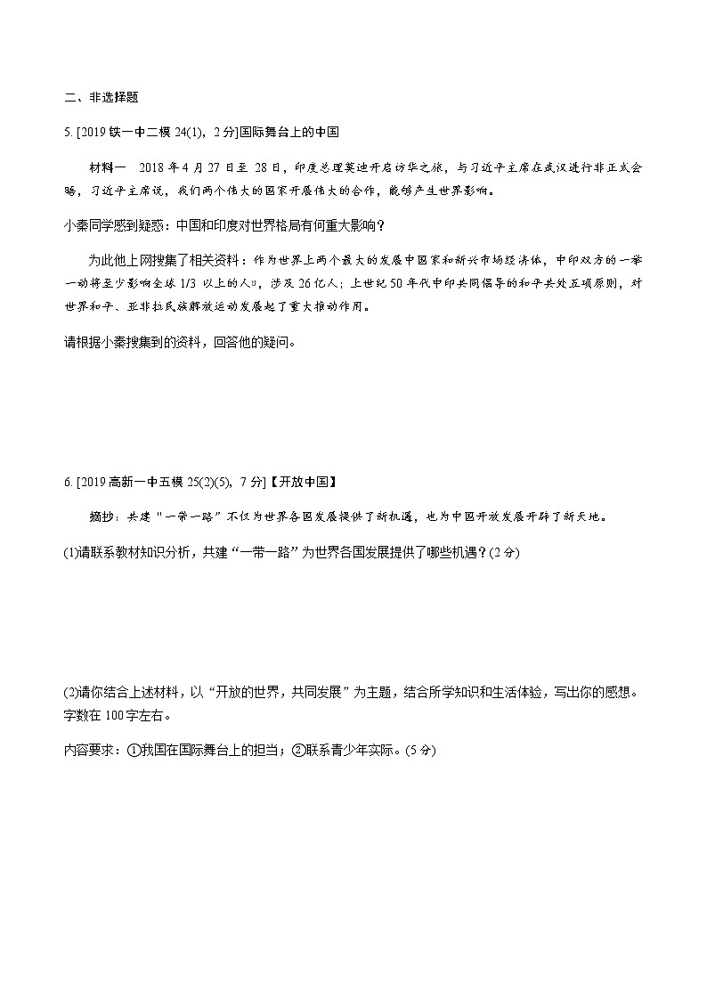 初中政治中考复习 1 第一、二单元　我们共同的世界　世界舞台上的中国第3页