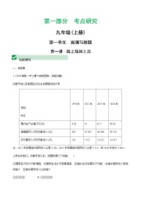 初中政治中考复习 1 第一课　踏上强国之路