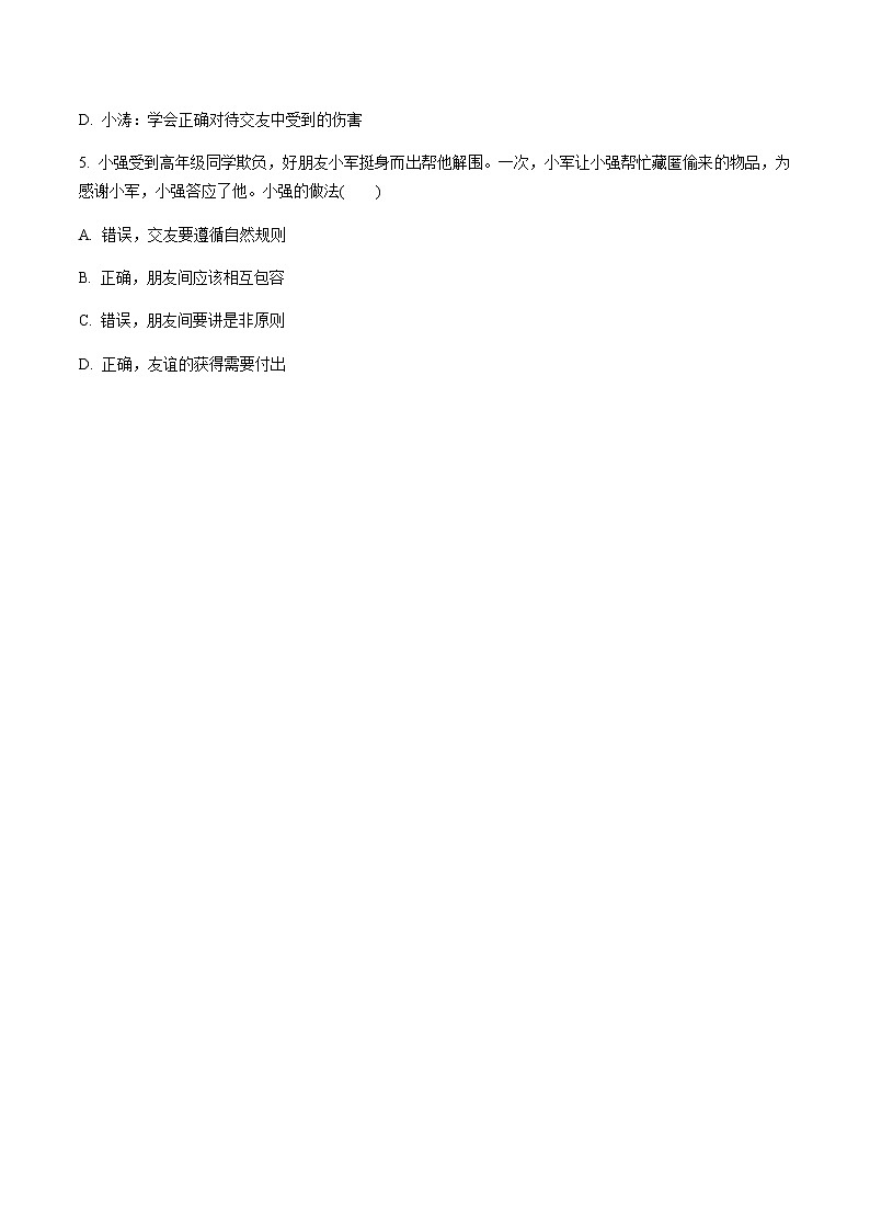 初中政治中考复习 2 第二单元　友谊的天空第2页