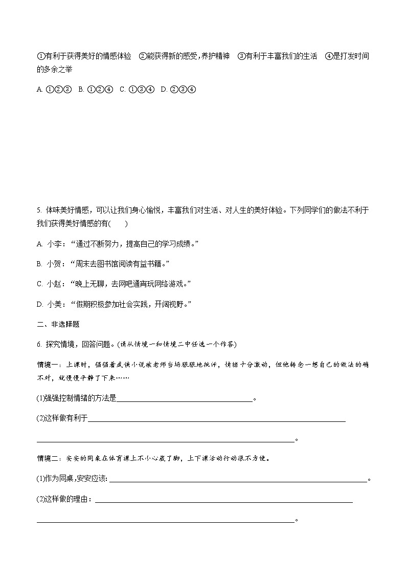 初中政治中考复习 2 第二单元　做情绪情感的主人第2页