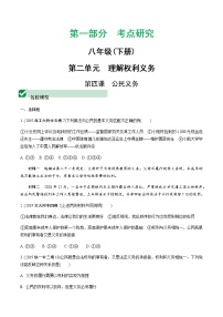 初中政治中考复习 2 第四课　公民义务