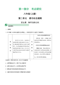 初中政治中考复习 2 第五课　做守法的公民