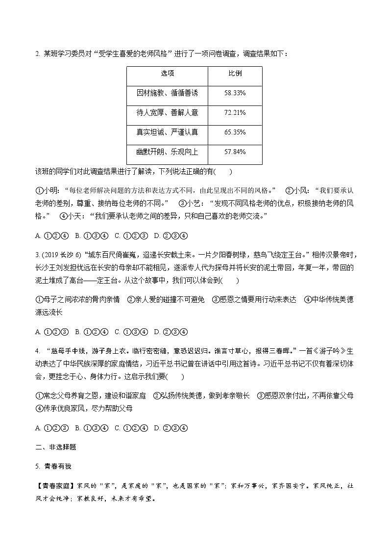 初中政治中考复习 3 第三单元　师长情谊第3页