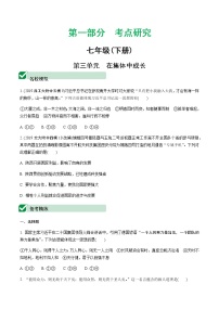 初中政治中考复习 3 第三单元　在集体中成长