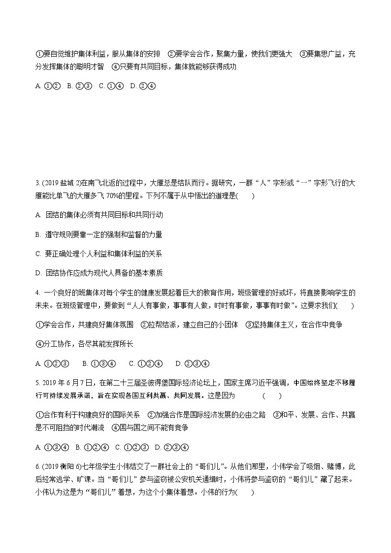 初中政治中考复习 3 第三单元　在集体中成长第2页