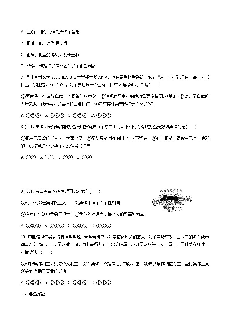 初中政治中考复习 3 第三单元　在集体中成长第3页