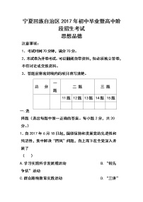 初中政治中考复习 2017年宁夏中考政治真题及答案