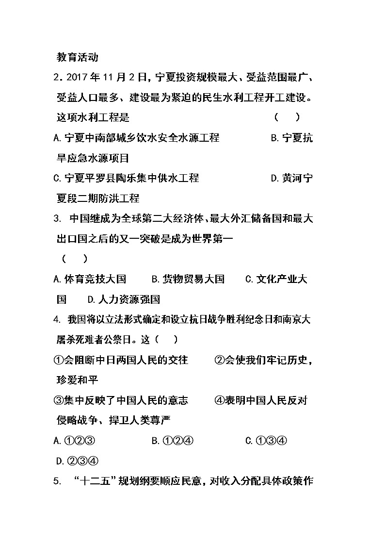 初中政治中考复习 2017年宁夏中考政治真题及答案02