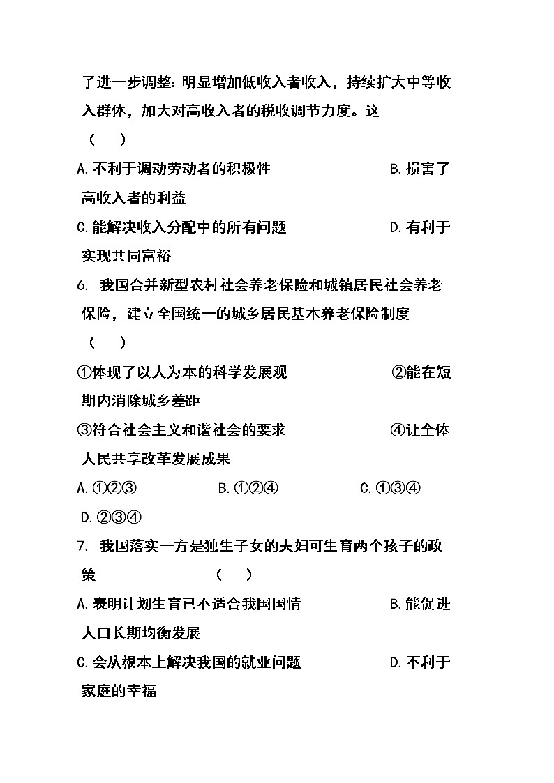初中政治中考复习 2017年宁夏中考政治真题及答案03