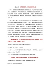 初中政治中考复习 2020届中考道德与法治第二轮复习：抗击疫情专题： 发挥制度优势，打赢疫情防控阻击战