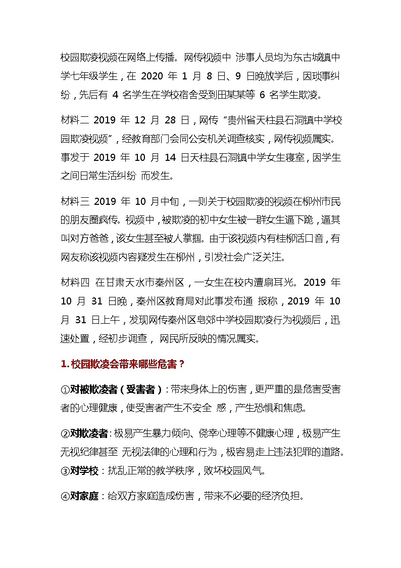 初中政治中考复习 2020届中考道德与法治第二轮专题复习：构建立体保护体系，促进青少年健康成长第3页