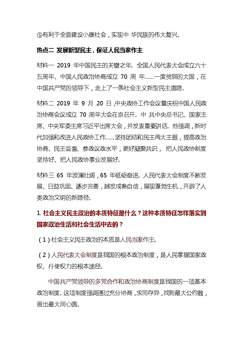 初中政治中考复习 2020届中考道德与法治第二轮专题复习：学习四中全会精神，坚持制度自信03