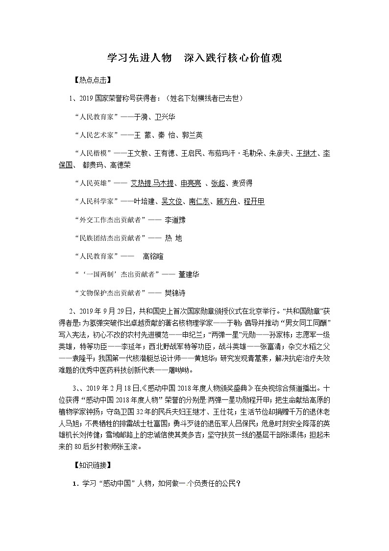 初中政治中考复习 2020届中考道德与法治热点专题：学习先进人物  深入践行核心价值观第1页