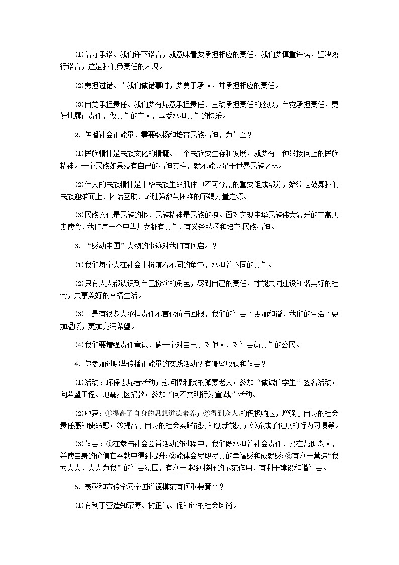初中政治中考复习 2020届中考道德与法治热点专题：学习先进人物  深入践行核心价值观第2页