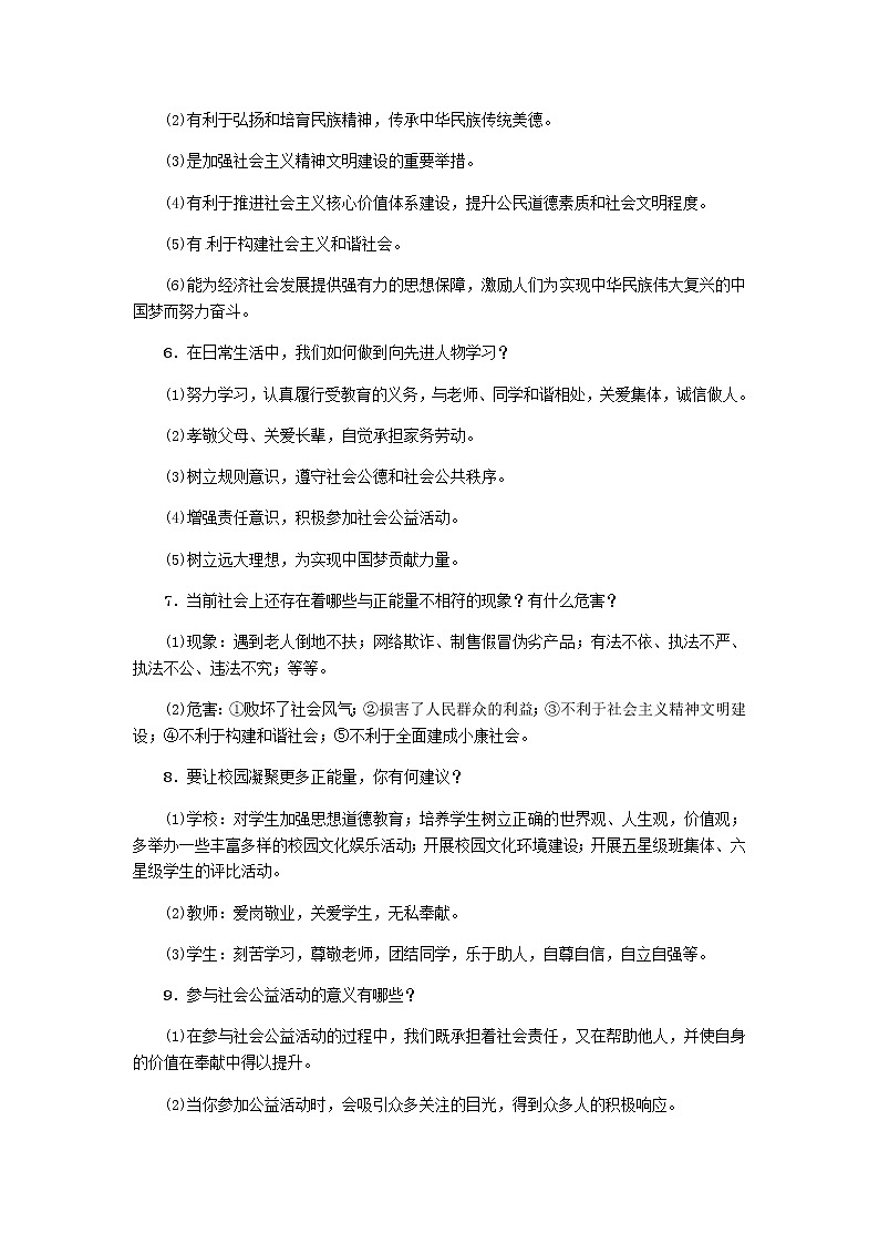 初中政治中考复习 2020届中考道德与法治热点专题：学习先进人物  深入践行核心价值观第3页