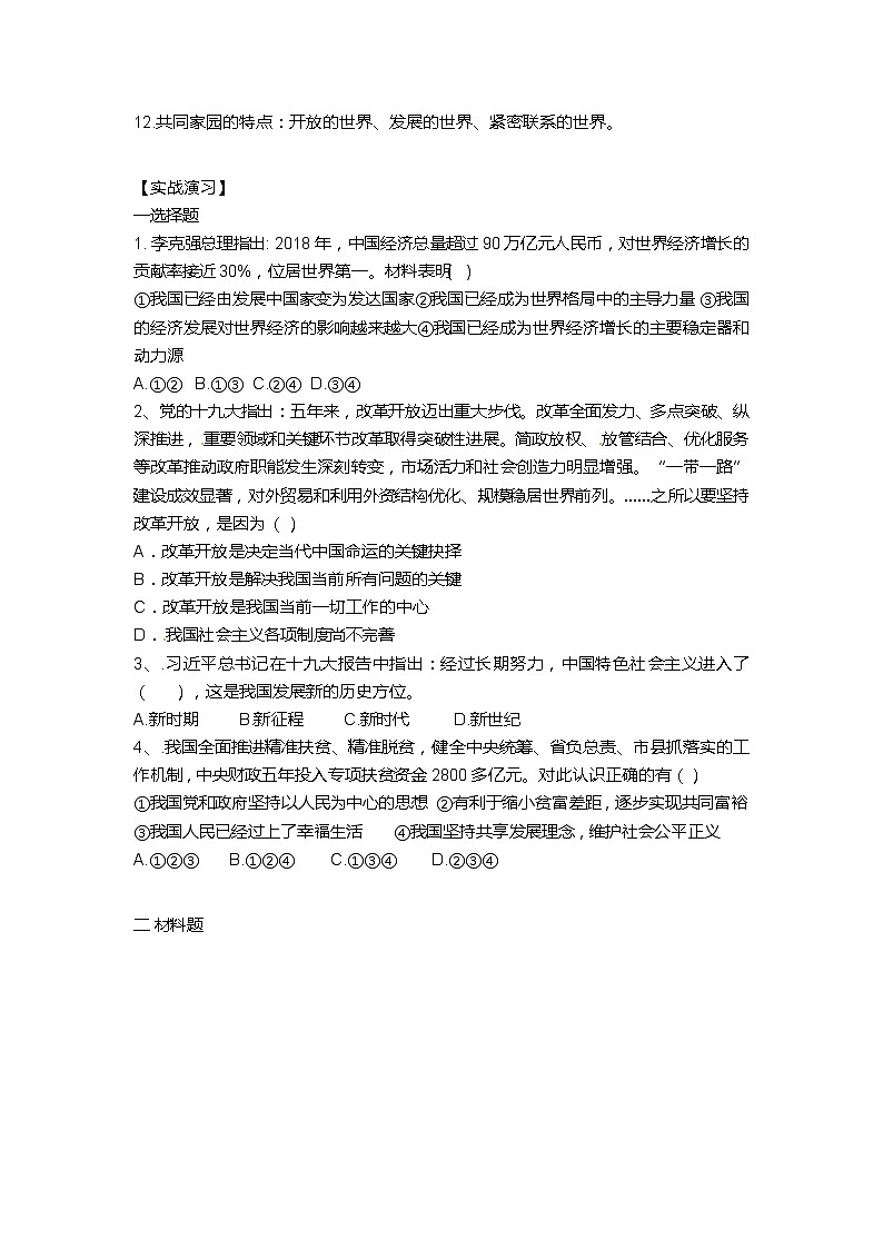 初中政治中考复习 2020届中考道德与法治热点专题：聚焦第二届进博会  合作共赢未来02