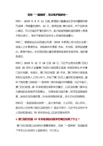 初中政治中考复习 2020届中考第二轮复习：坚持“一国两制”，坚决维护国家统一