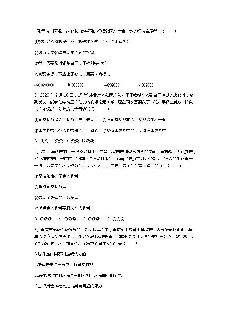初中政治中考复习 2020届中考道德与法治专题试题：抗击疫情2第2页